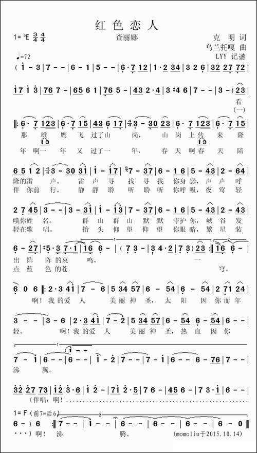 红色恋人-查丽娜