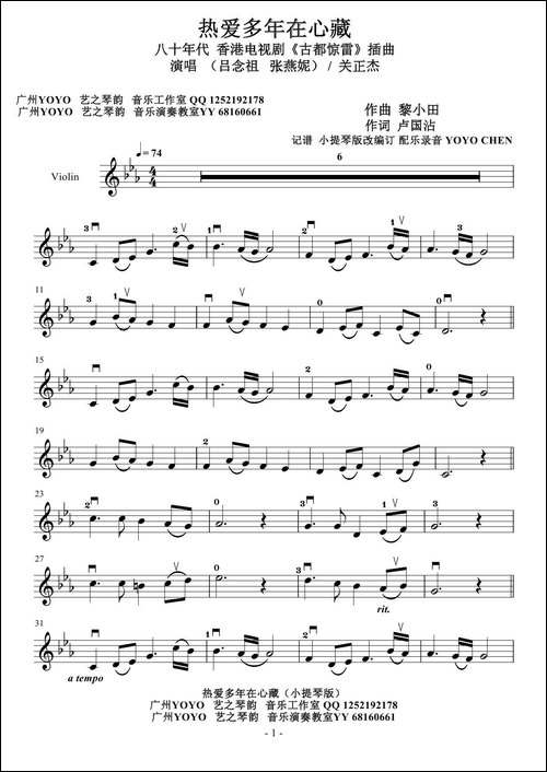 热爱多年在心藏-小提琴谱电视剧《古都惊雷》插曲-首发