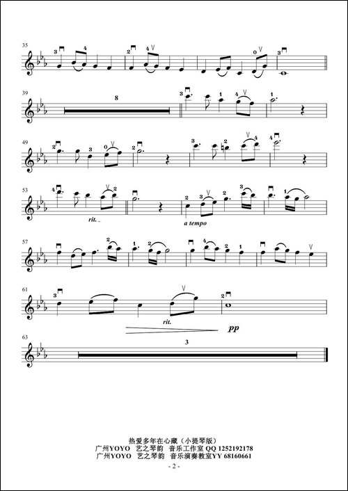 热爱多年在心藏-小提琴谱电视剧《古都惊雷》插曲-首发