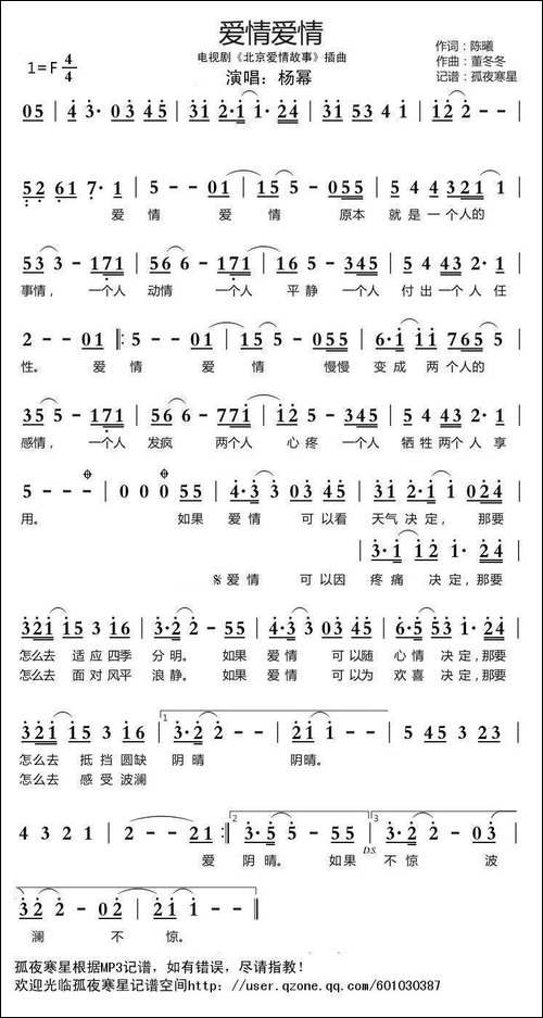 爱情爱情-电视剧《北京爱情故事》插曲