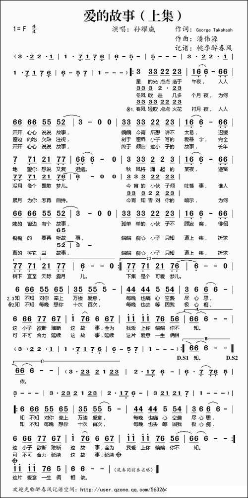 爱的故事-上集