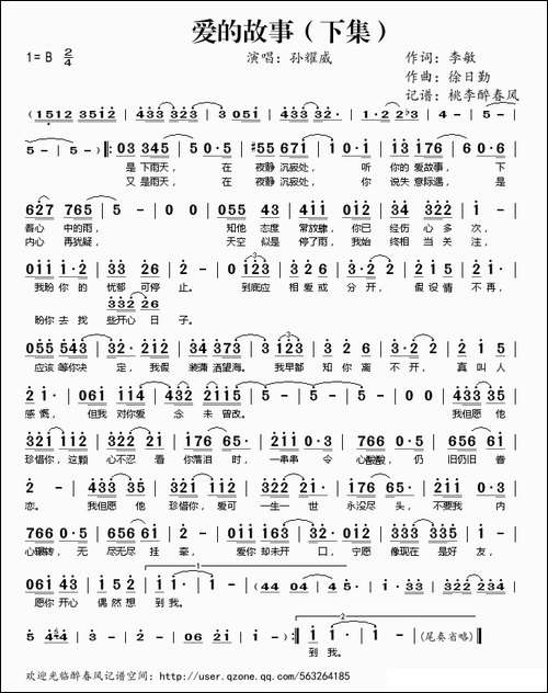 爱的故事-下集