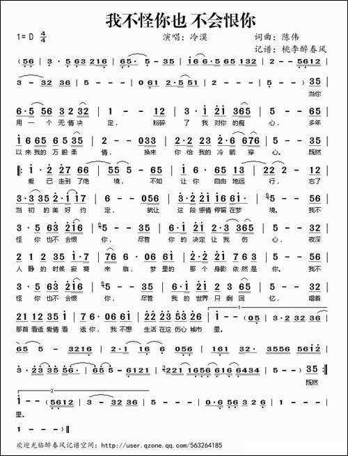我不怪你也不会恨你