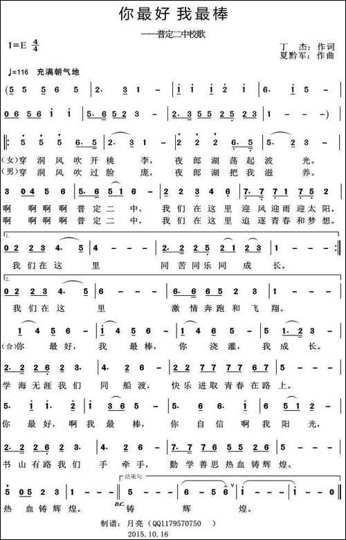 你最好我最棒-普定二中校歌