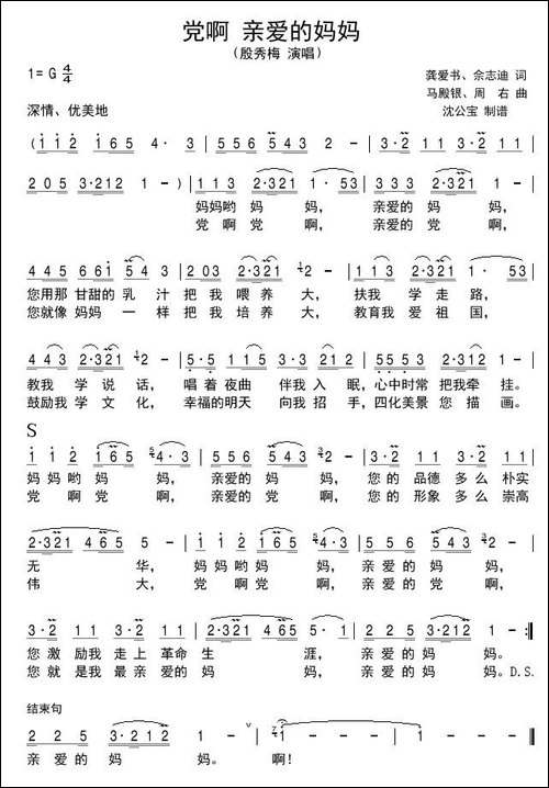 党啊亲爱的妈妈