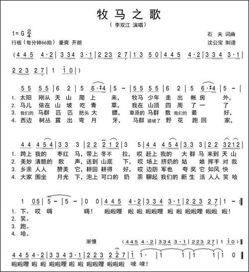 牧马之歌