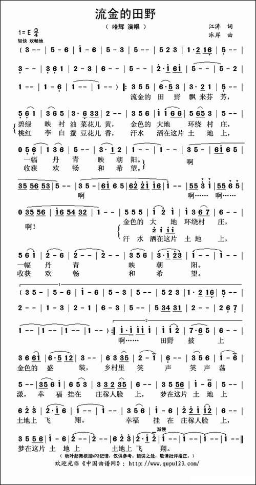 流金的田野