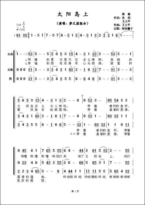 太阳岛上