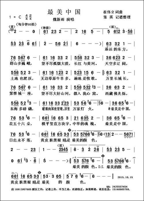 最美中国-崔伟立-词曲