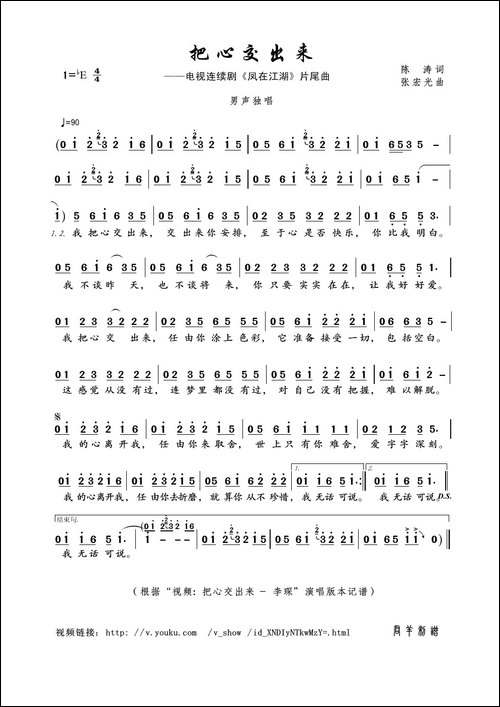 把心交出来-陈涛词-张宏光曲