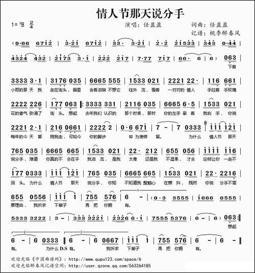 情人节那天说分手