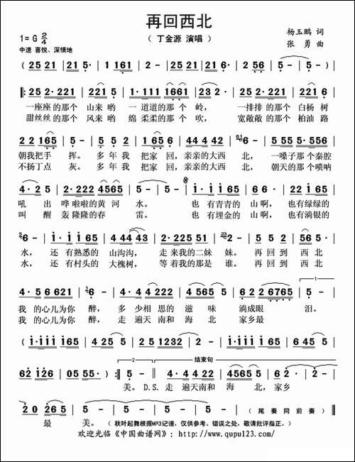 再回西北