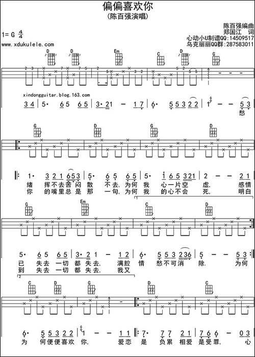 偏偏喜欢你-ukulele四线谱
