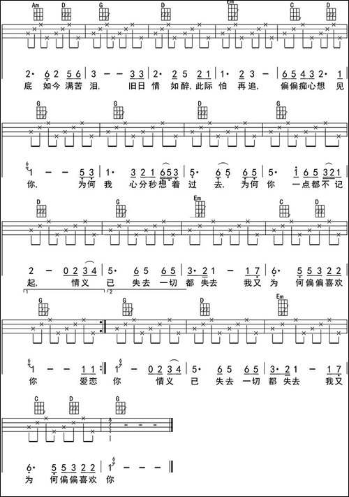 偏偏喜欢你-ukulele四线谱