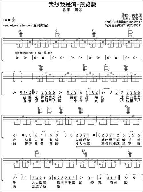 我想我是海-ukulele四线谱