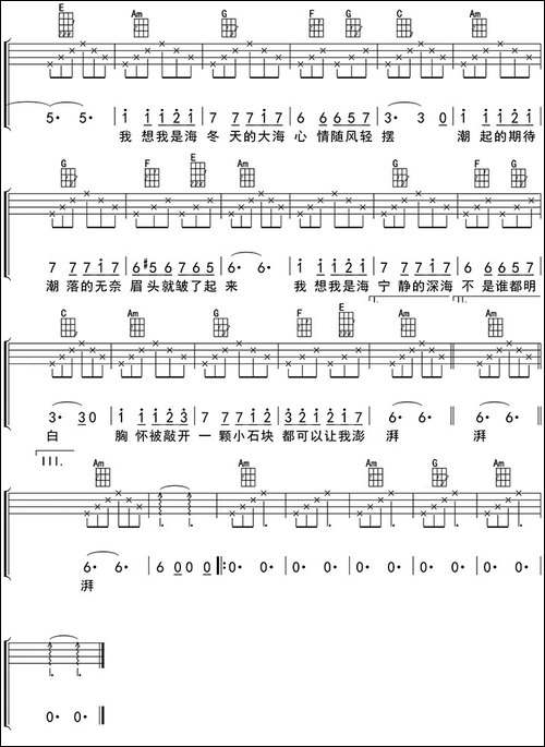 我想我是海-ukulele四线谱