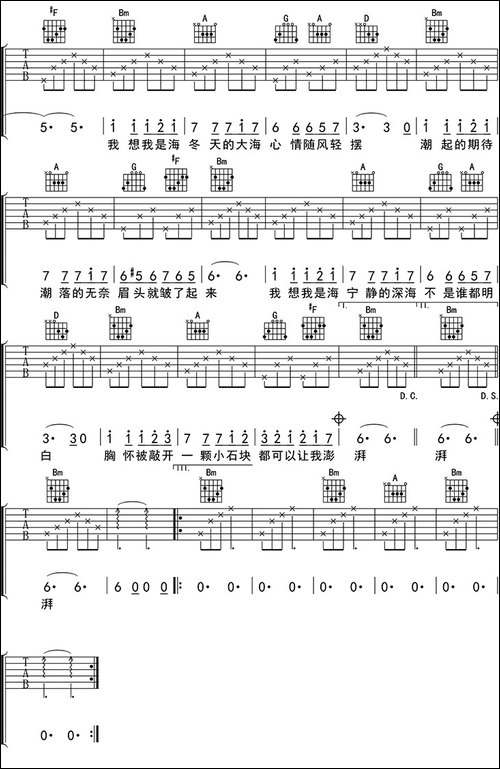 我想我是海-吉他六线谱