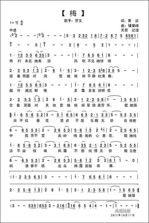 梅-黄沾词-锺肇峰曲