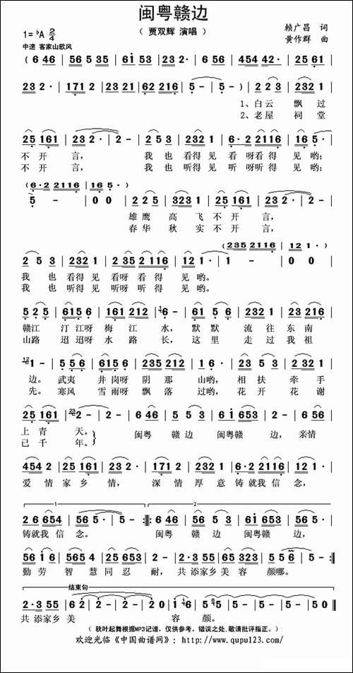 闽粤赣边