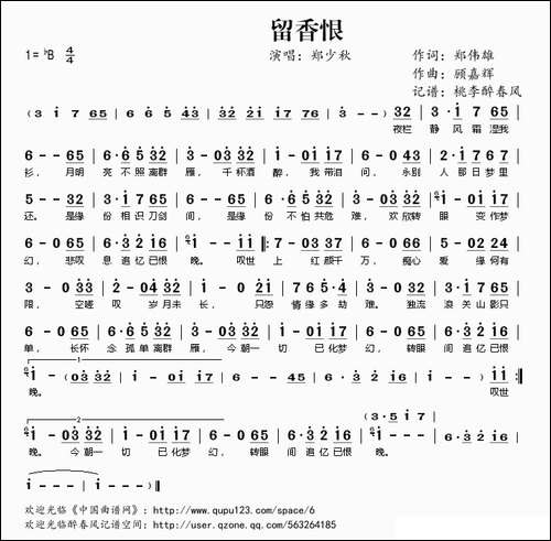 留香恨