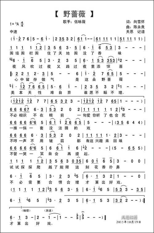 野蔷薇