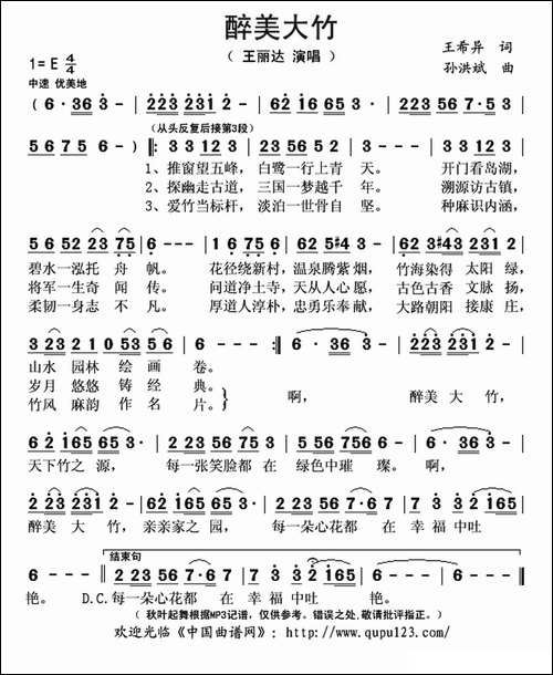 醉美大竹-又名：最美大竹