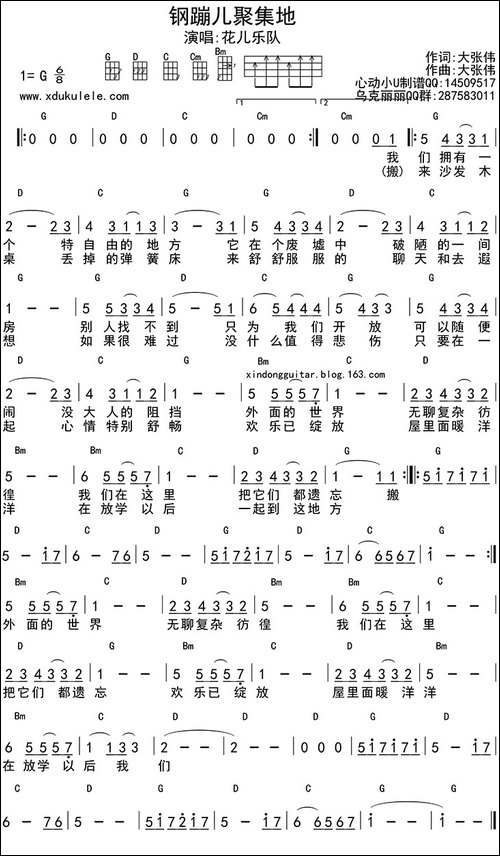 钢蹦儿聚集地-ukulele和弦谱