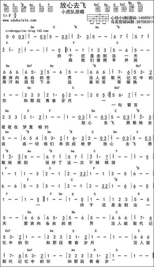 放心去飞-ukulele和弦谱