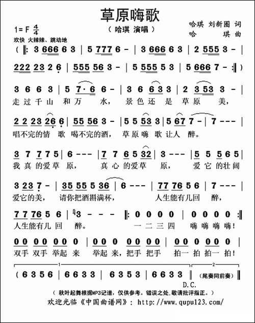 草原嗨歌