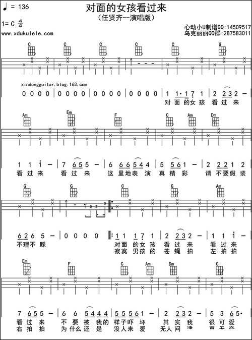对面的女孩看过来-ukulele四线谱
