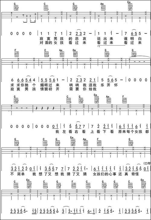 对面的女孩看过来-ukulele四线谱