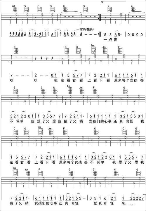 对面的女孩看过来-ukulele四线谱