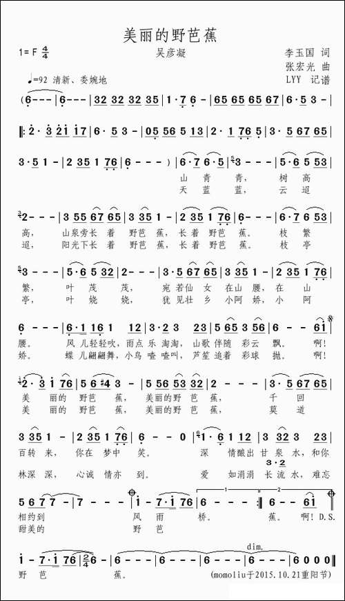 美丽的野芭蕉-李玉国词-张宏光曲
