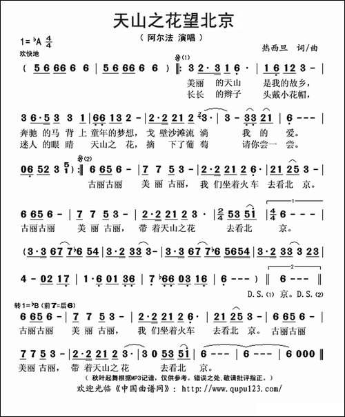 天山之花望北京