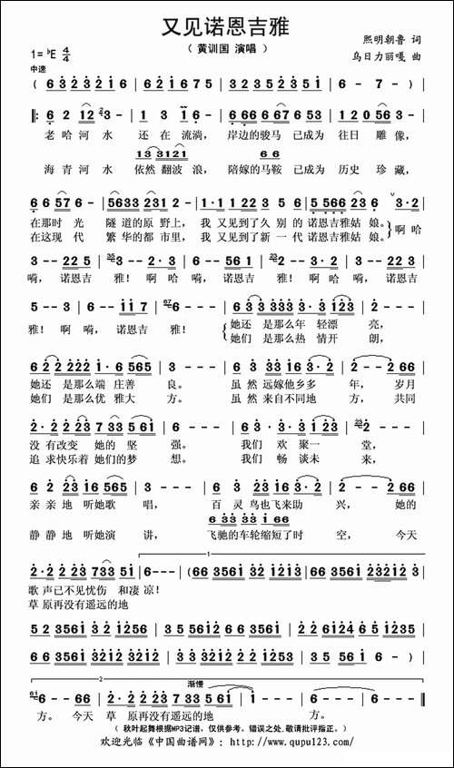 又见诺恩吉雅