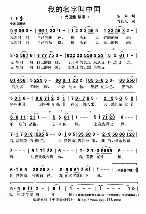 我的名字叫中国-忽如词-刘礼民曲