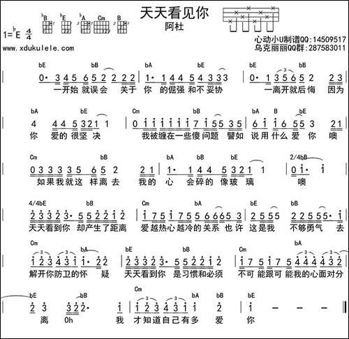 天天看到你-ukulele四线谱