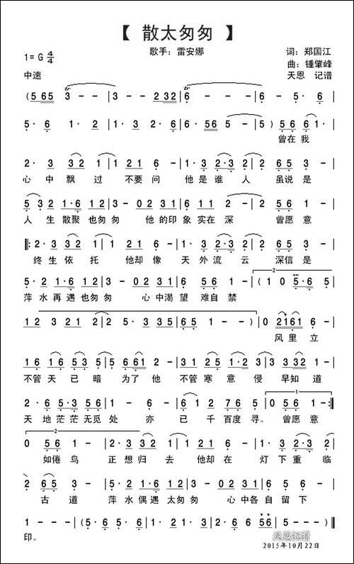 散太匆匆