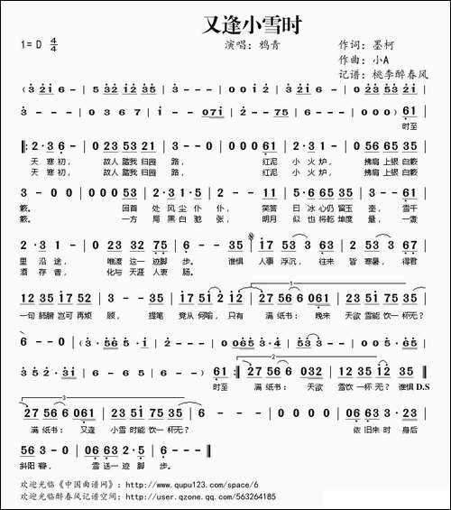 又逢小雪时