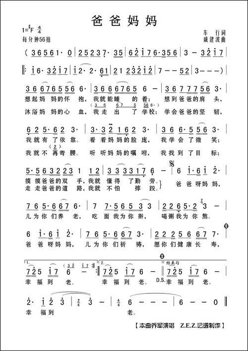 爸爸妈妈-车行词-戚建波曲