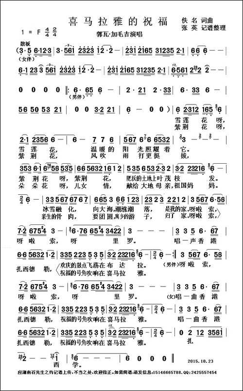 喜马拉雅的祝福