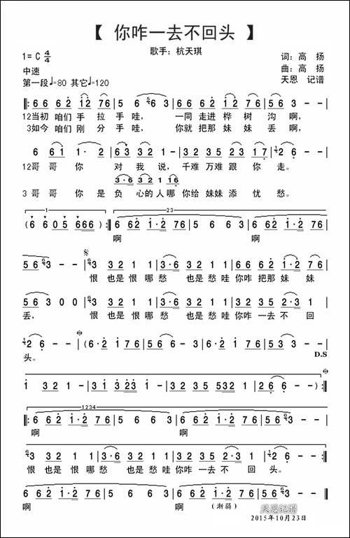 你咋一去不回头