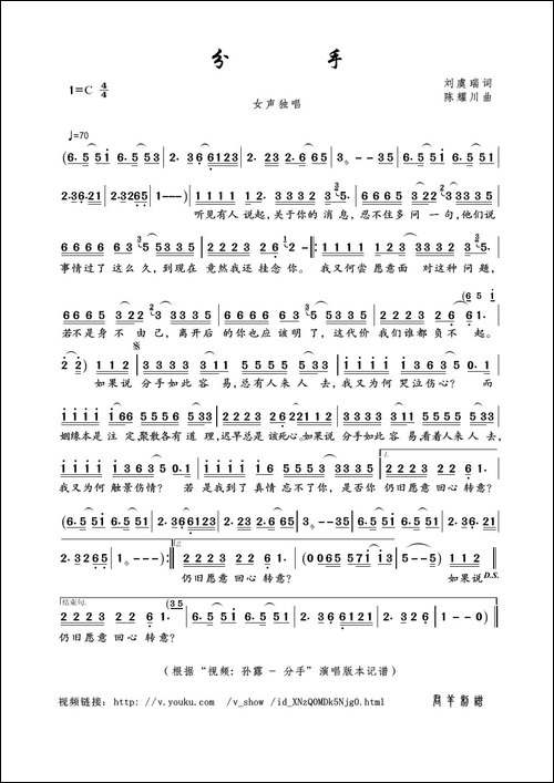 分手-刘虞瑞词-陈耀川曲