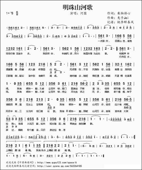 明珠山河歌