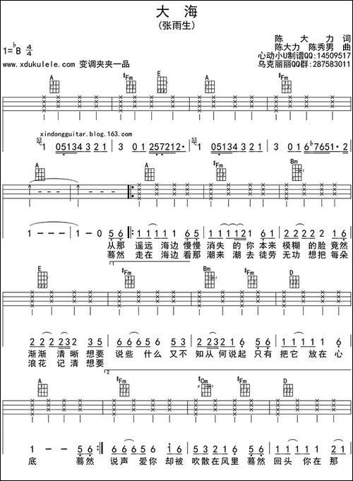 大海-ukulele四线谱