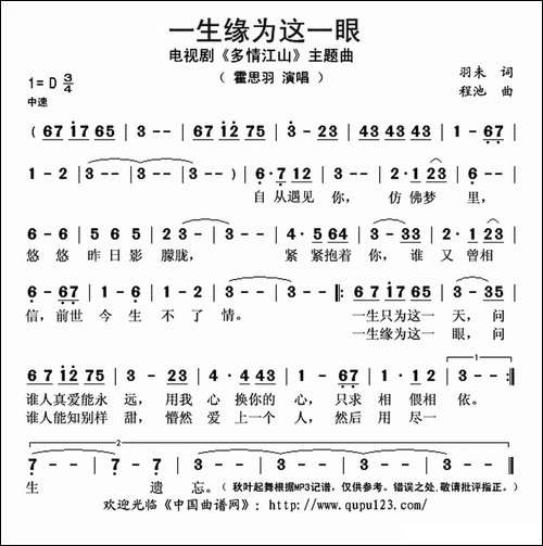 一生缘为这一眼-电视剧《多情江山》片头曲