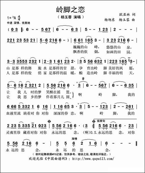 岭脚之恋