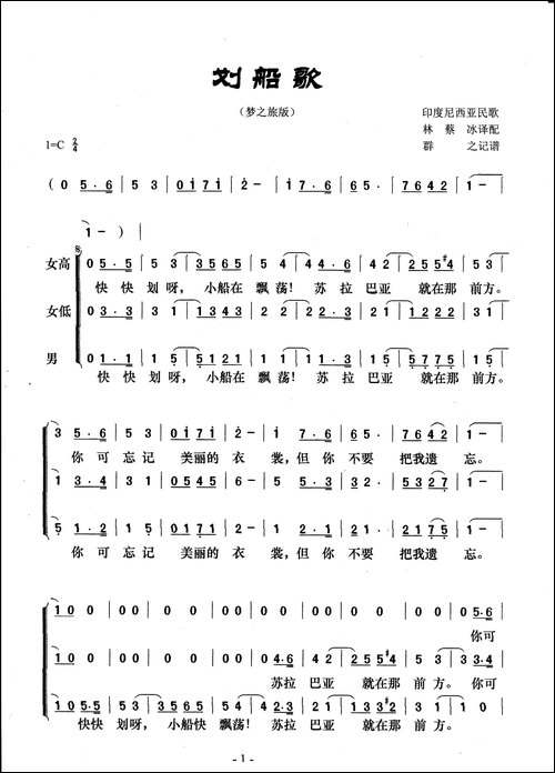 划船歌-梦之旅版-印度尼西亚民歌