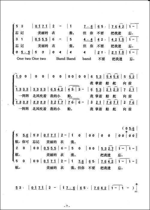 划船歌-梦之旅版-印度尼西亚民歌