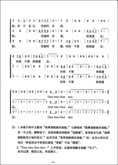 划船歌-梦之旅版-印度尼西亚民歌